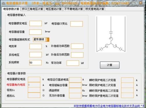 并联电容器计算软件