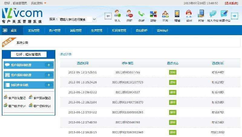 天马CRM客户关系管理系统软件(.Net版)