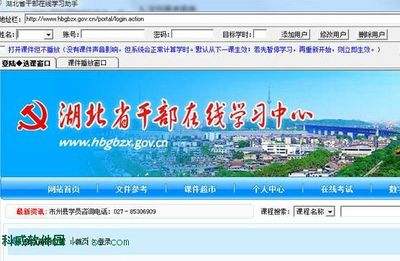 湖北省干部在线学习中心挂机助手
