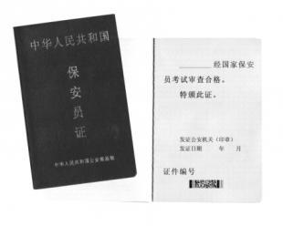 国家保安员资格考试通用题库练习系统