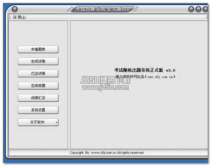 考试随机出题系统