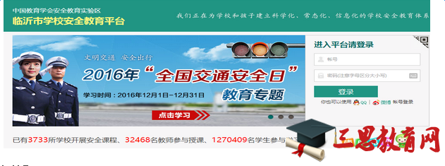 南通安全教育平台