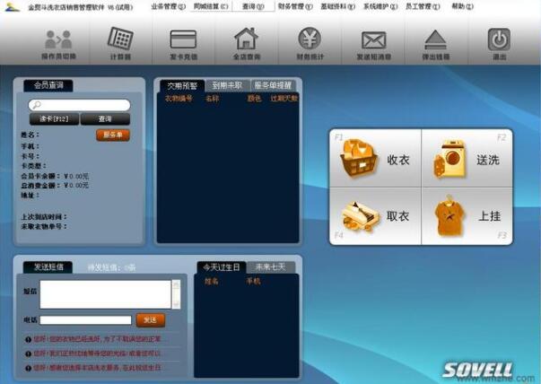 金熨斗洗衣店经营管理软件
