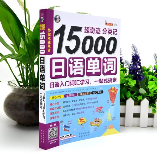鑫东日语单词学习软件