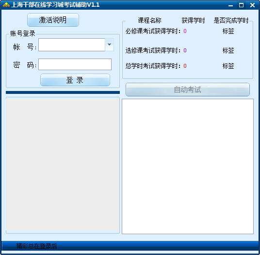 天启重庆干部网络学习助手