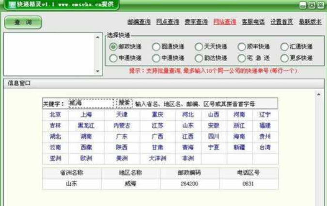 四角编码查询精灵