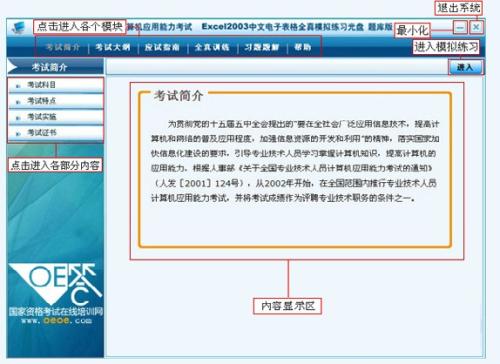 考无忧2017全国职称计算机模拟考试系统Word2003模块