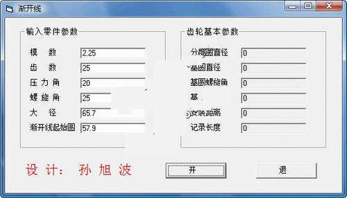 齿轮参数计算器