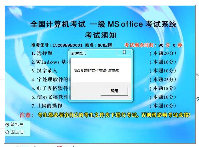 全国计算机等级考试一级MSOFFICE练习软件