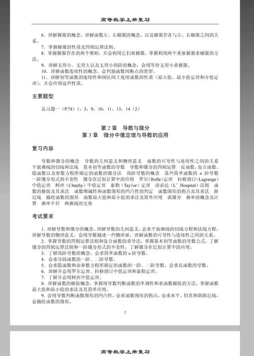 高等数学第二版上册课后答案详解