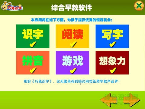 巧兔儿童识字软件