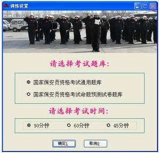 国家保安员资格考试试卷练习系统