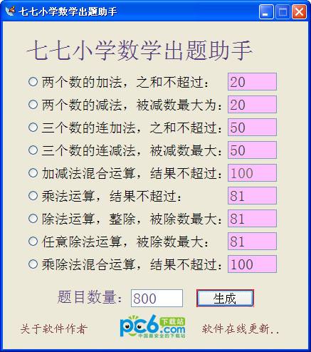 小学数学口算训练与出题助手