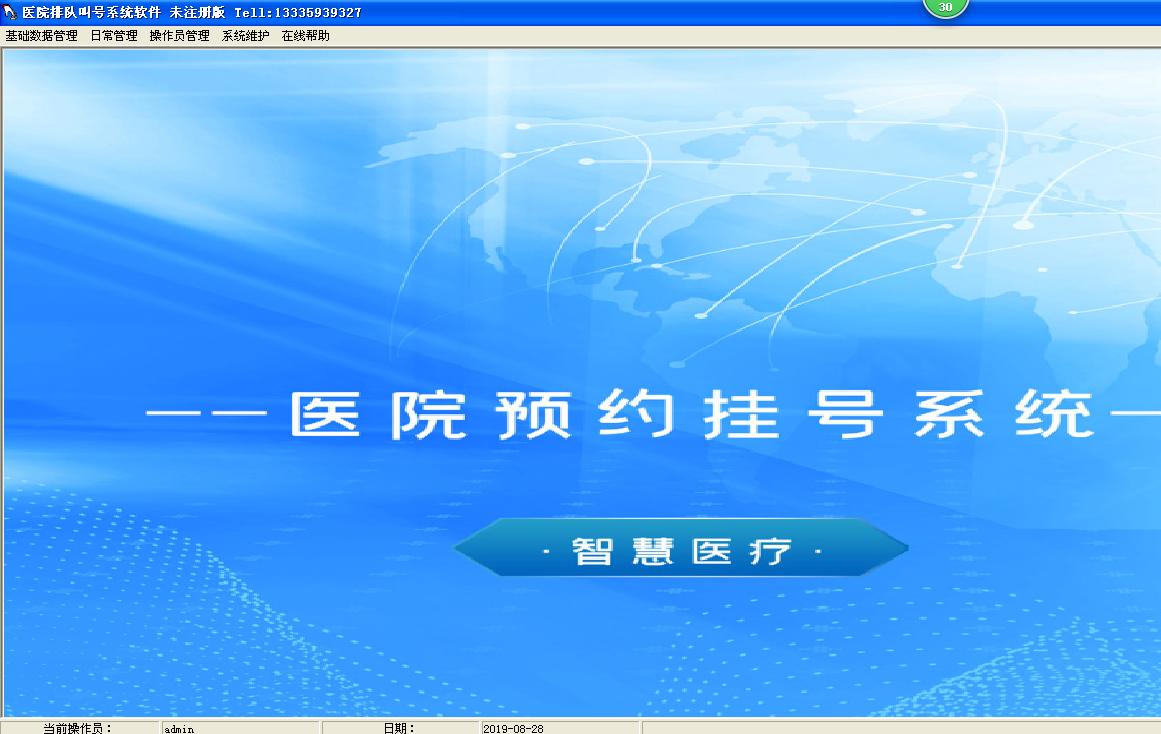 医院排队叫号导诊台取号管理系统