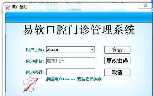 易软口腔牙科门诊软件