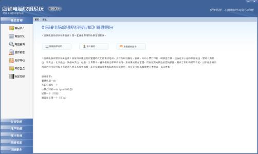 商场POS电脑收银系统