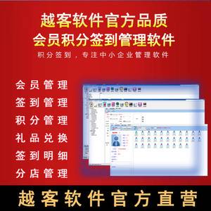 越客会员签到积分管理系统