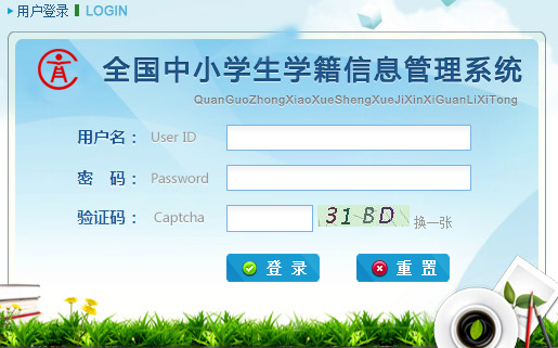 学生学籍网络管理系统