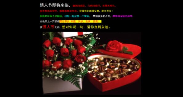 2013情人节祝福网页源码