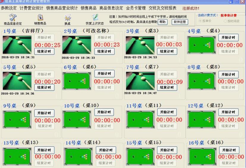 佳易王桌球台球计时计费