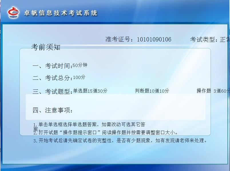 卓帆信息技术考试系统