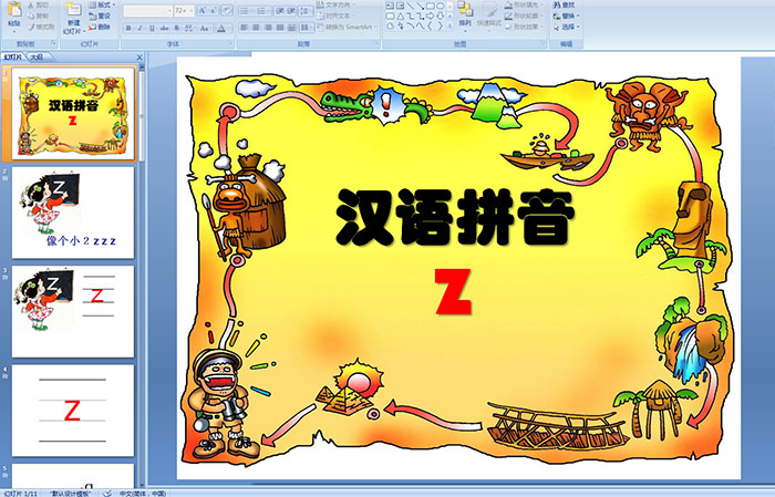 汉语拼音加强版