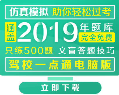 驾校一点通
