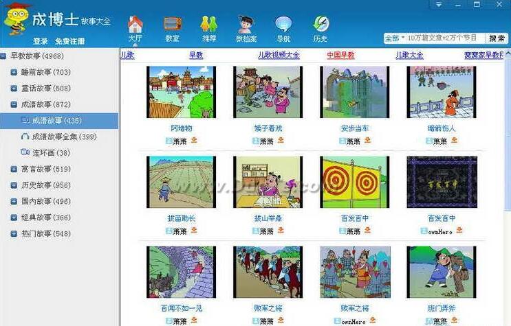 成博士儿童故事大全