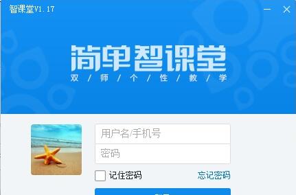 简单智课堂教师端