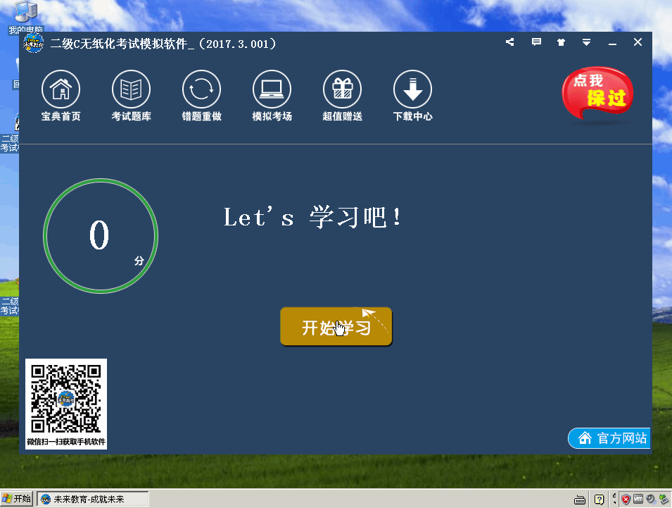 二级C无纸化考试模拟软件