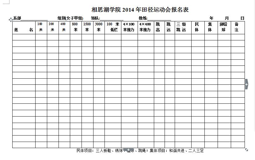 智之星田径运动会系统
