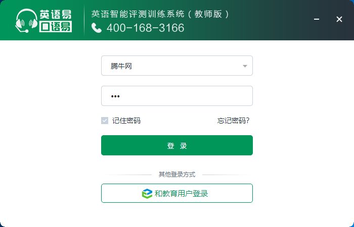 英语易口语易官方版