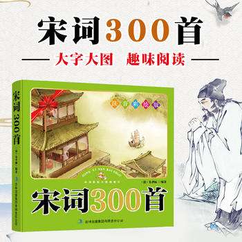 宋词三百首全集