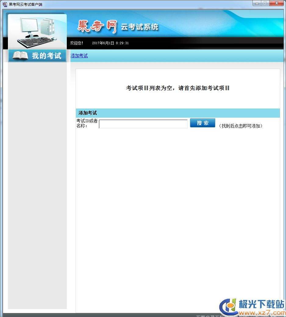 果考网云考试练习平台