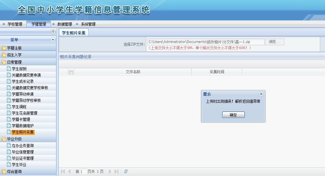 学籍照片采集系统增强版