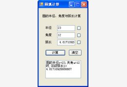圆弧计算器