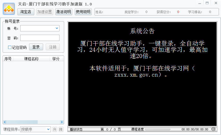 天启厦门干部在线学习助手