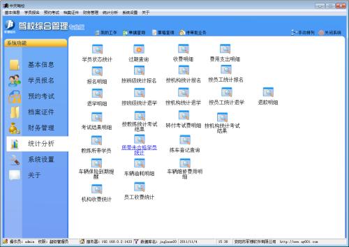 驾校学员收费管理系统软件