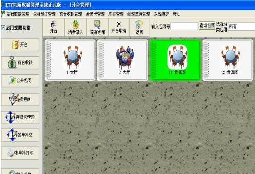 KTV包厢收费管理系统软件