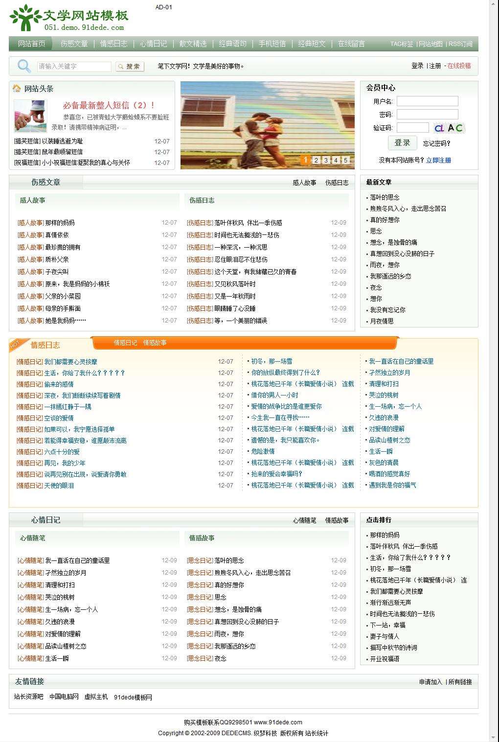 dedecms模板笑话小说垂直文章