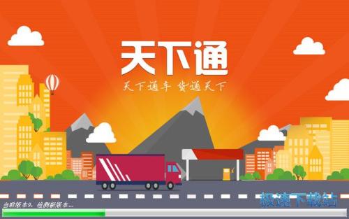 天下通配货