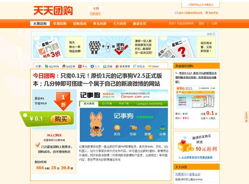 天天开源团购系统(ttTuangou)