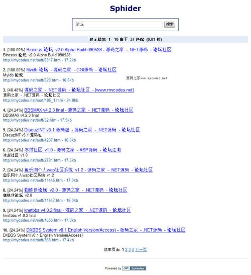 sphider丁廷臣简体中文完美汉化版带蜘蛛搜索引擎程序