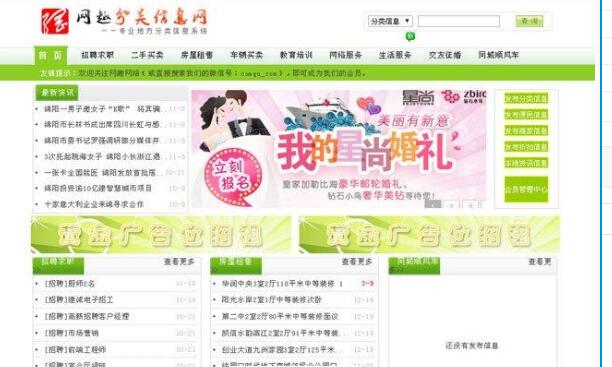 网趣分类信息网