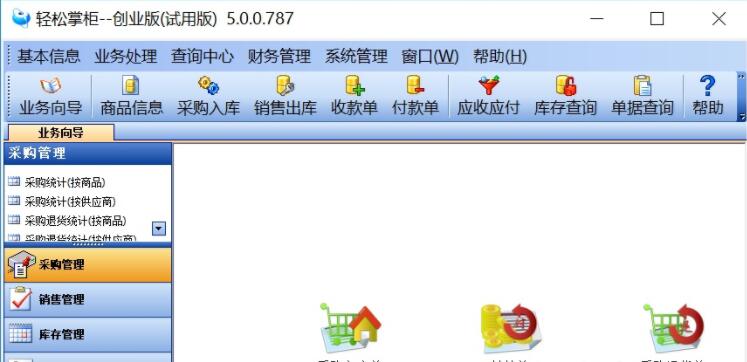 轻松掌柜进销存软件免费版