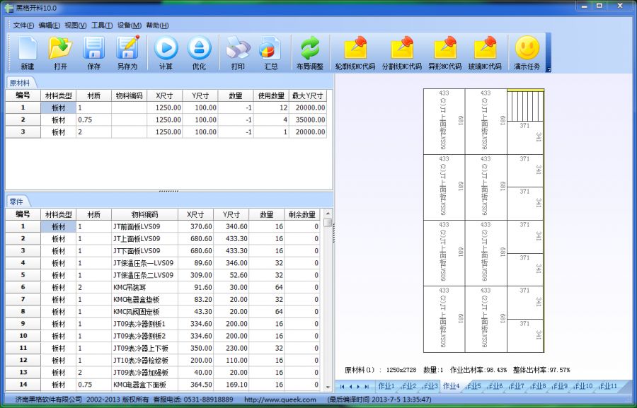极限切割铝合金门窗型材加工下料优化软件