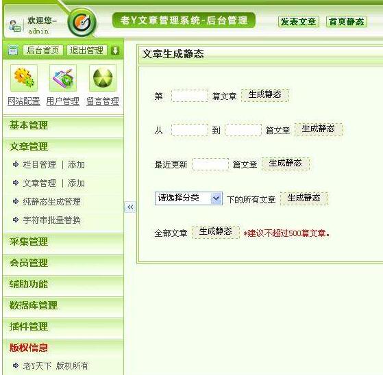 老Y系统移动端
