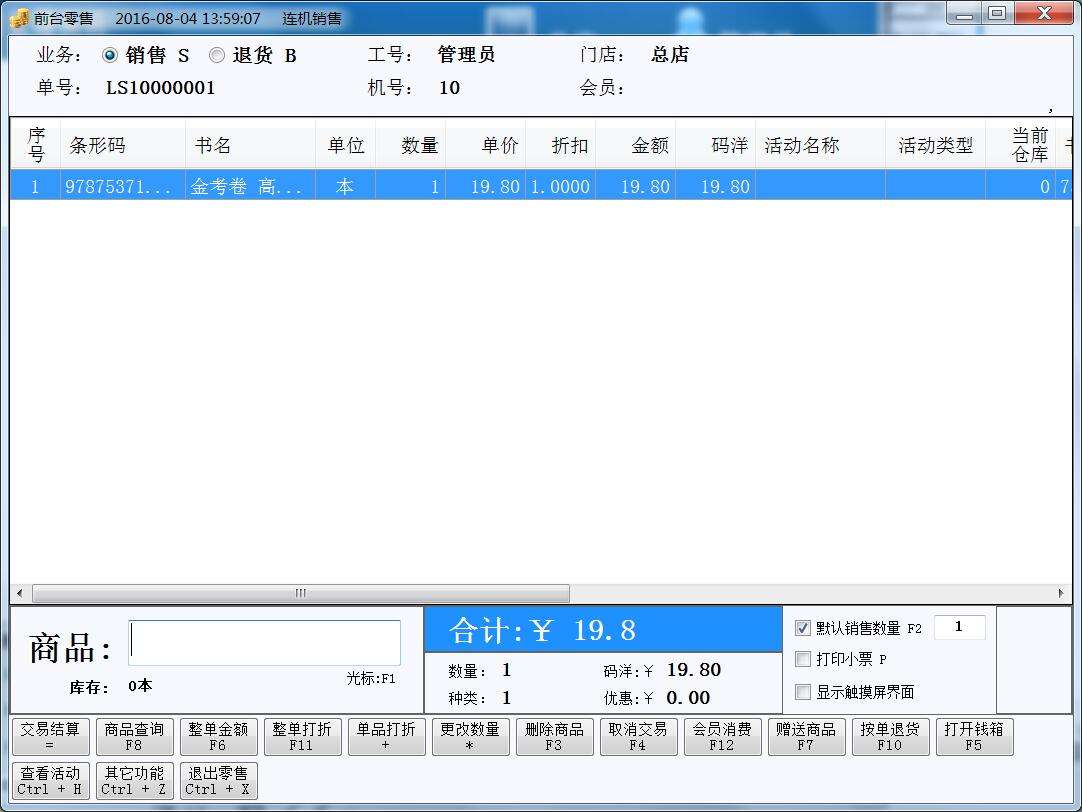 大洋图书销售管理系统net版
