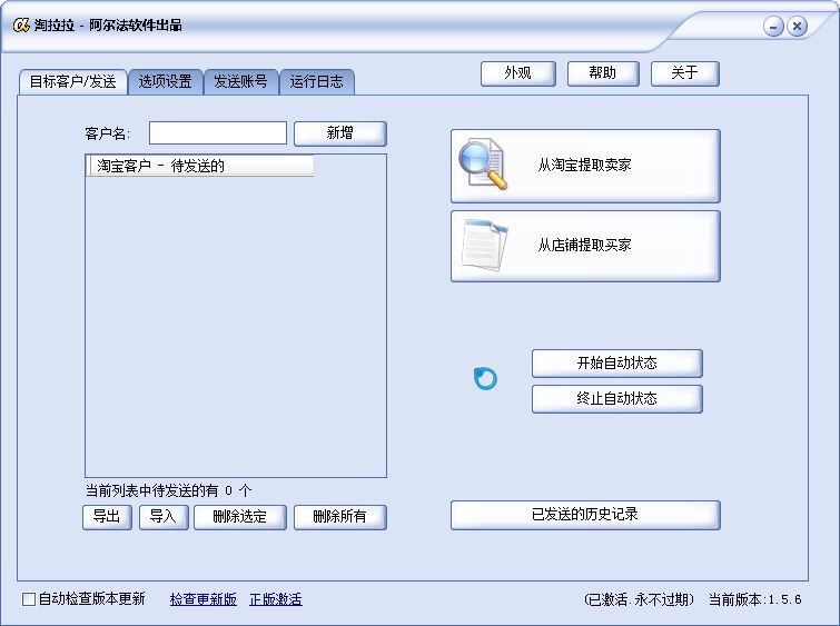 阿尔法淘拉拉