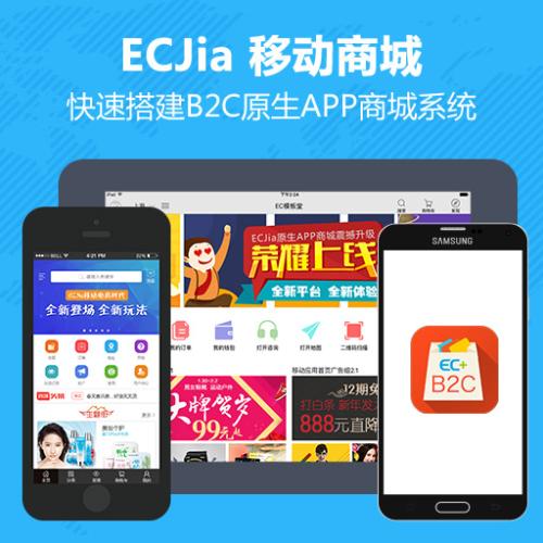 ECTouch移动商城系统